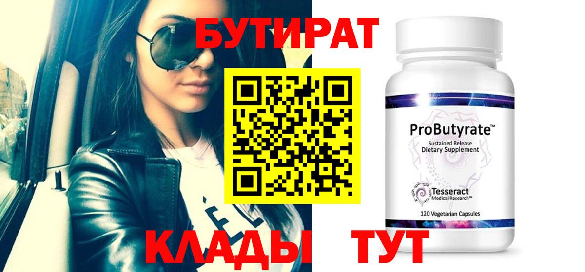 Бутират BDO Ишимбай