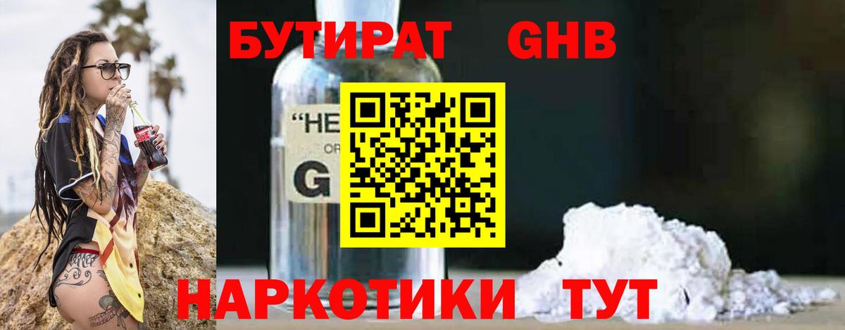 Ишимбай  БУТИРАТ буратино  Бутират  Вход с VPN 