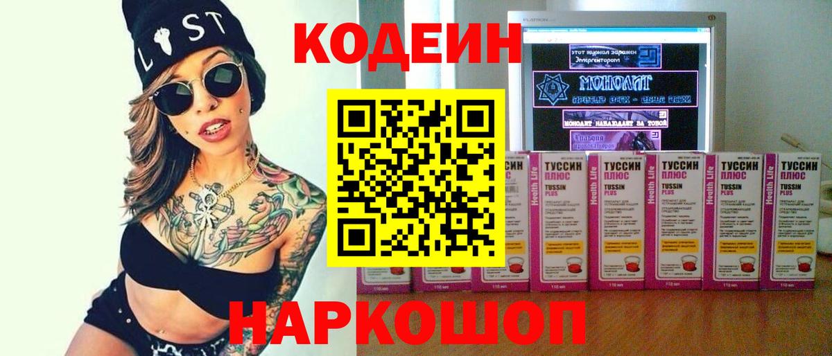 Кодеин Purple Drank Ишимбай