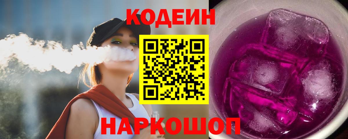 Ишимбай  Codein Purple Drank  Кодеин Purple Drank  Вход с VPN 