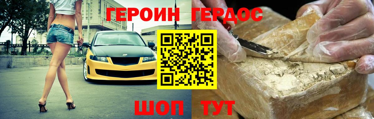 ГЕРОИН Heroin Ишимбай